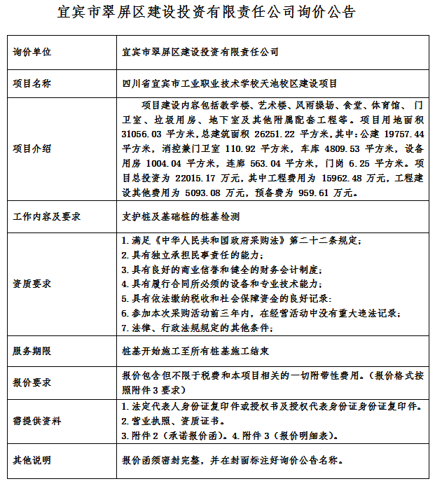 询价公告.png