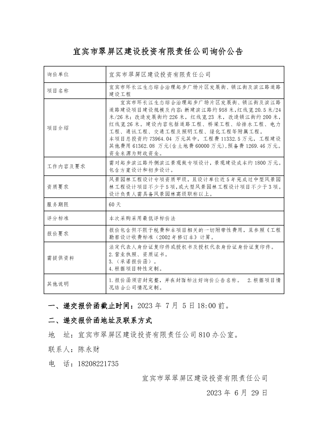 询价公告（起步道路景观）-page0001.jpg