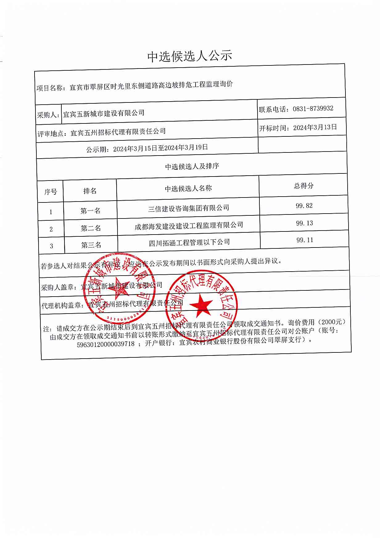 宜宾市翠屏区时光里东侧道路高边坡排危工程监理询价.jpg