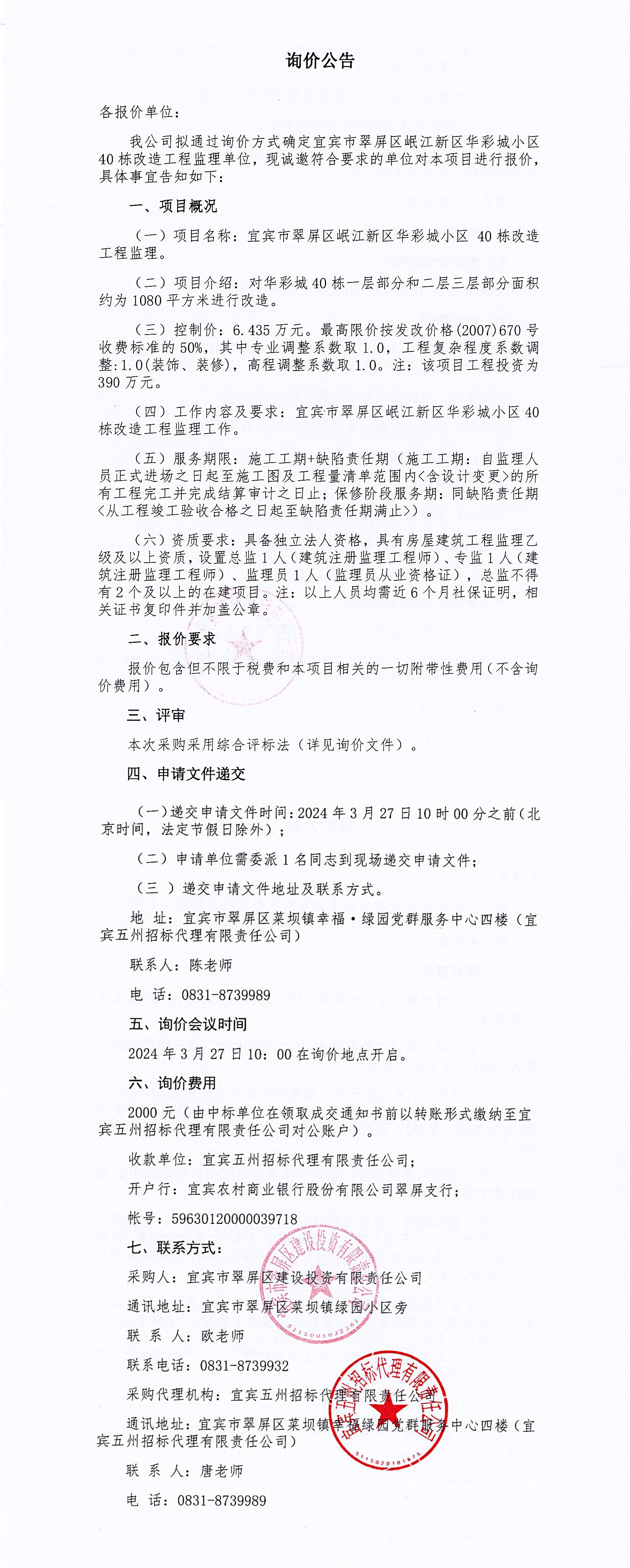 询价公告.jpg