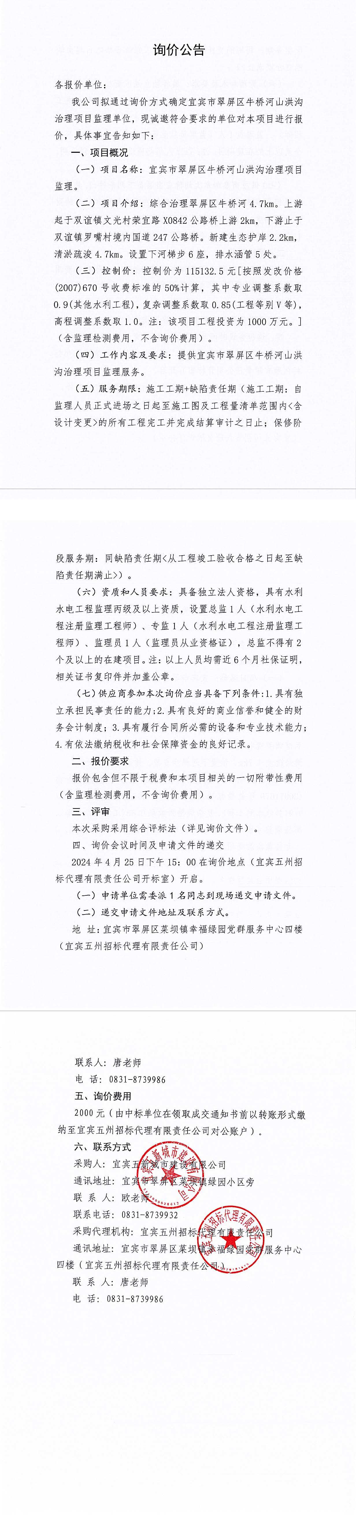 询价公告.jpg