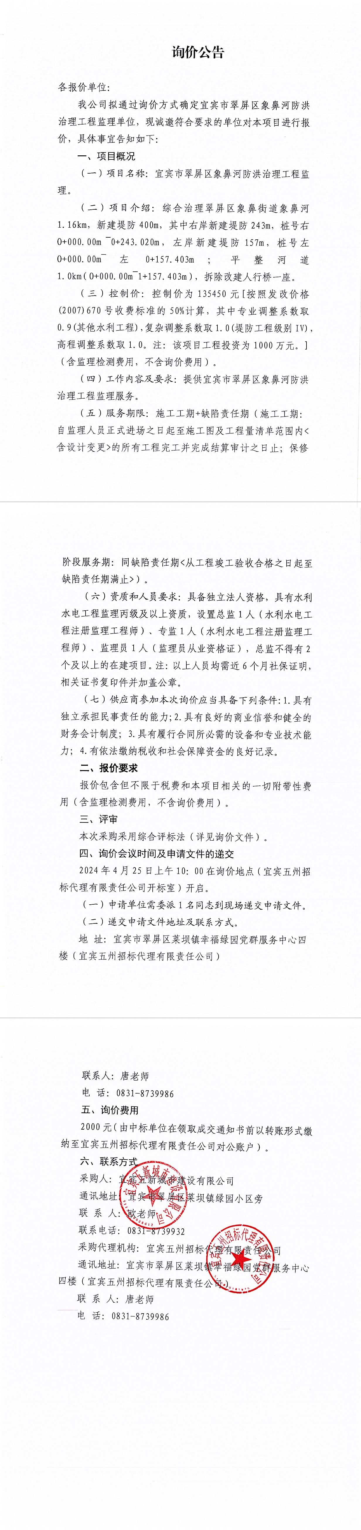 询价公告.jpg