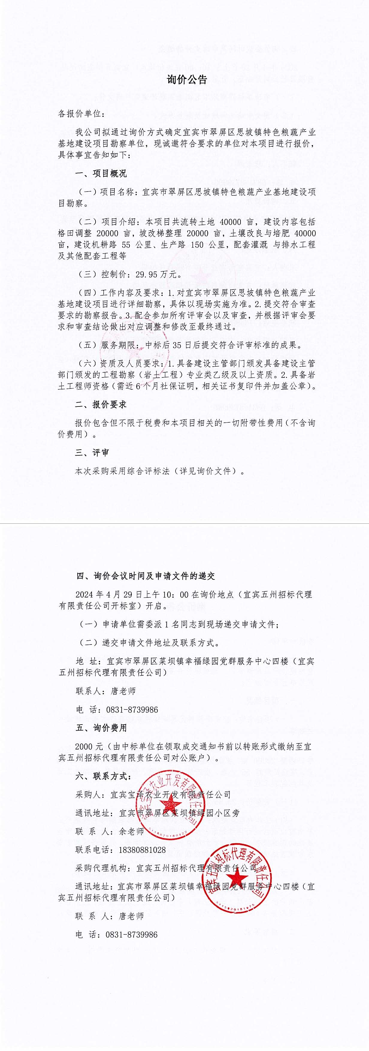 询价公告.jpg