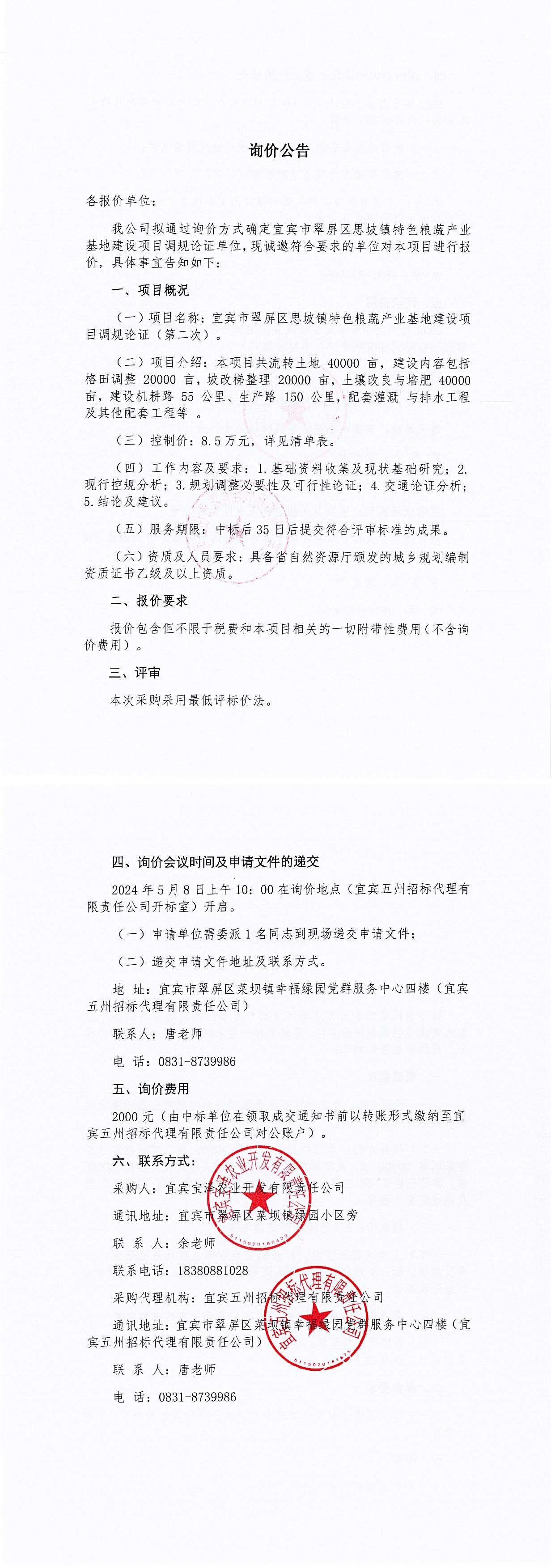 DOC042824-04282024160824_wps图片_1.jpg