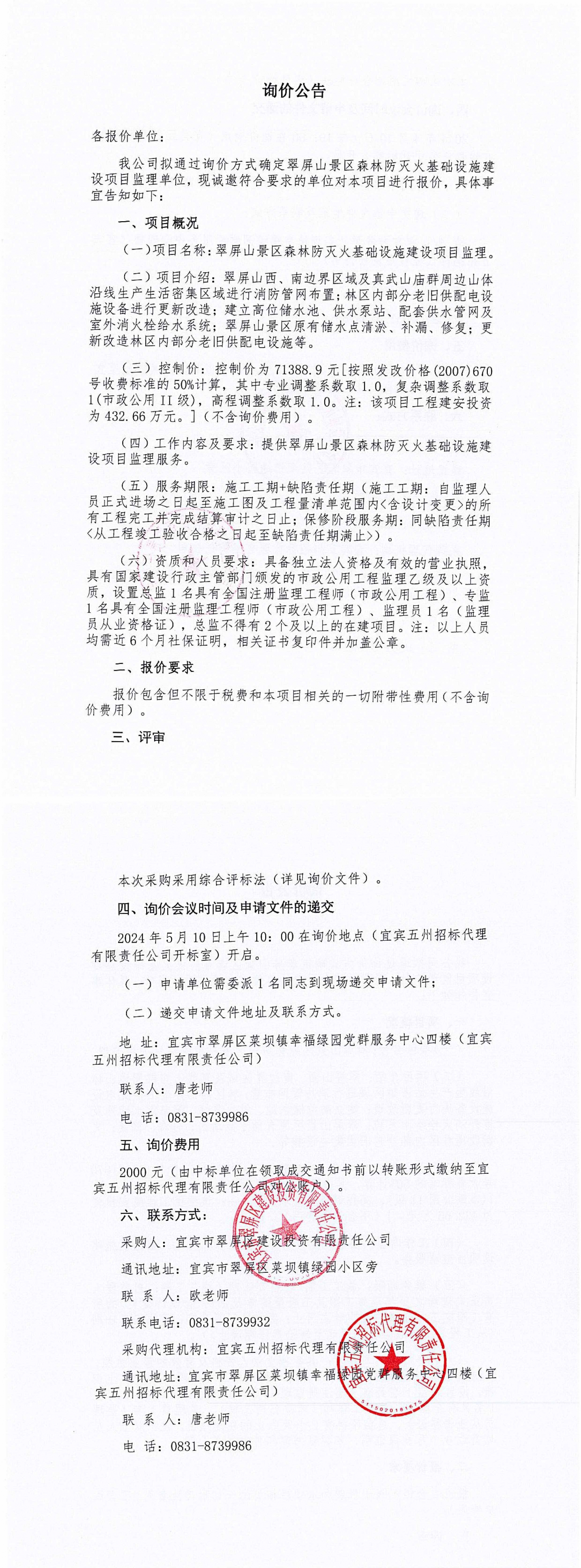 询价公告.jpg