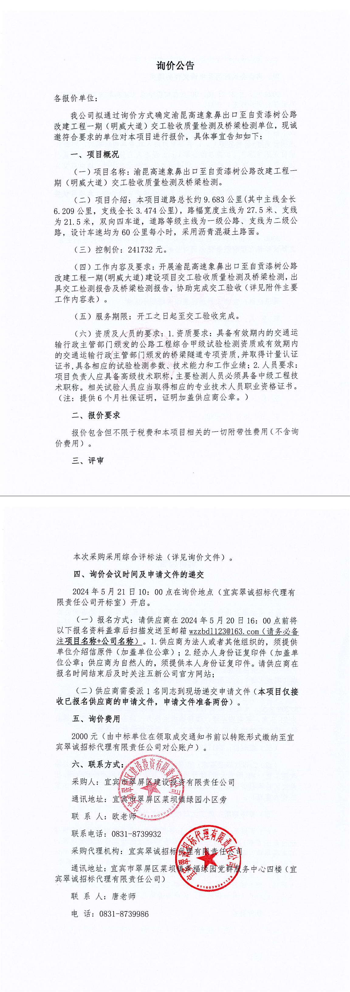 询价公告.png