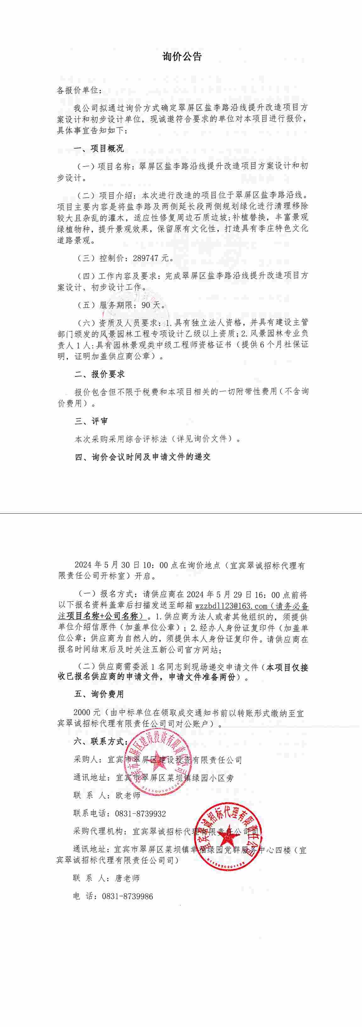 翠屏区盐李路沿线提升改造项自方案设计和初步设计.jpg