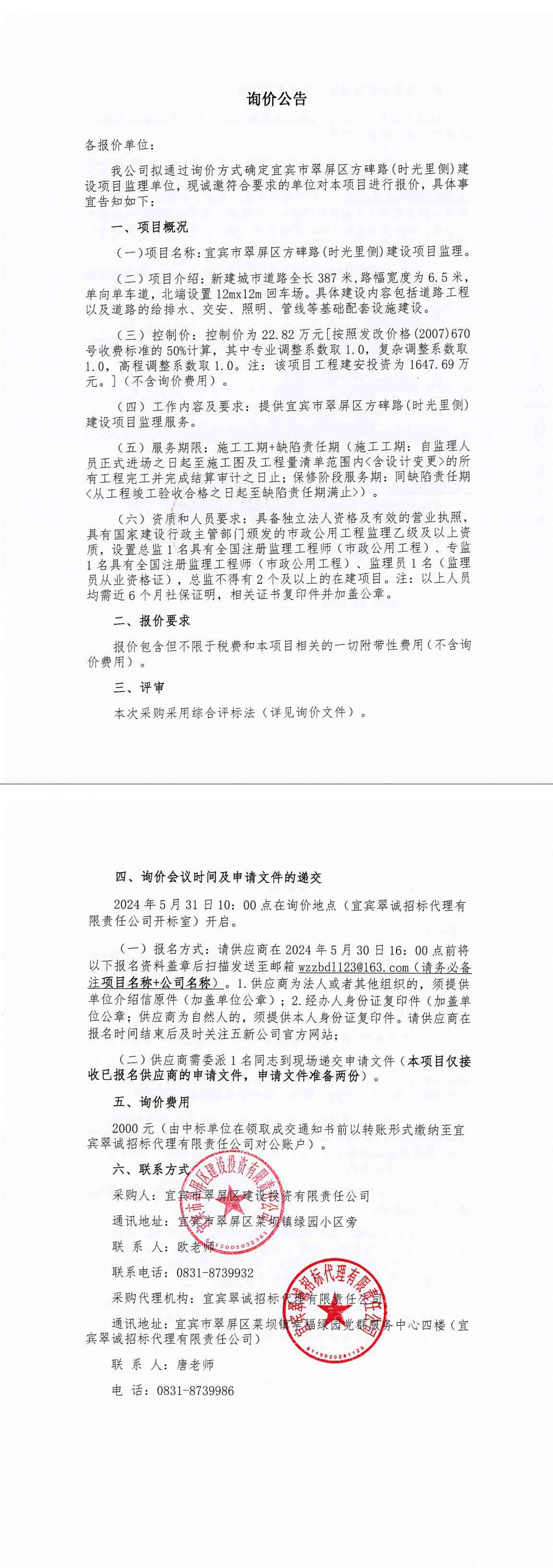 宜宾市翠屏区方碑路（时光里侧）建设项目监理.jpg