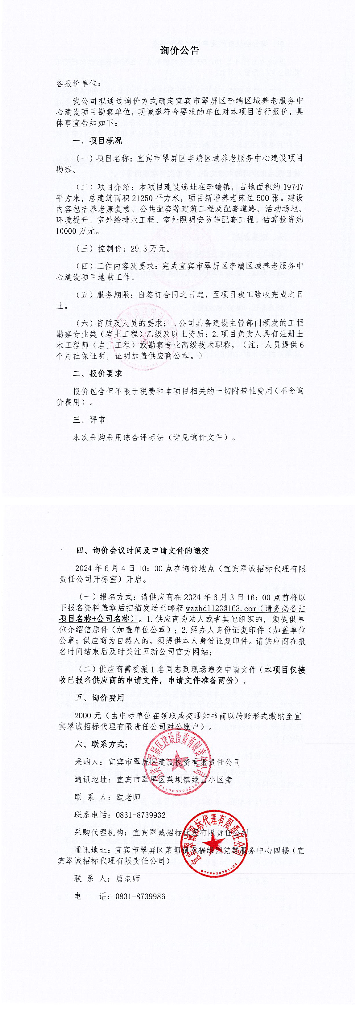 询价公告.png