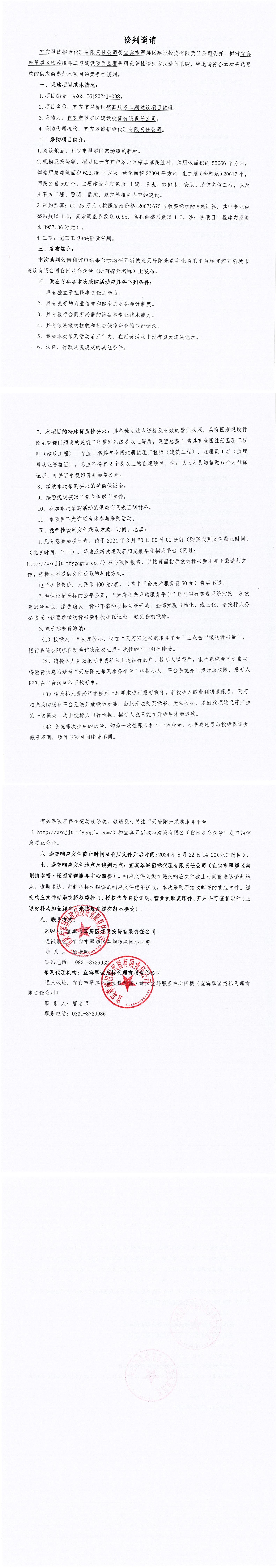 谈判邀请_00.jpg