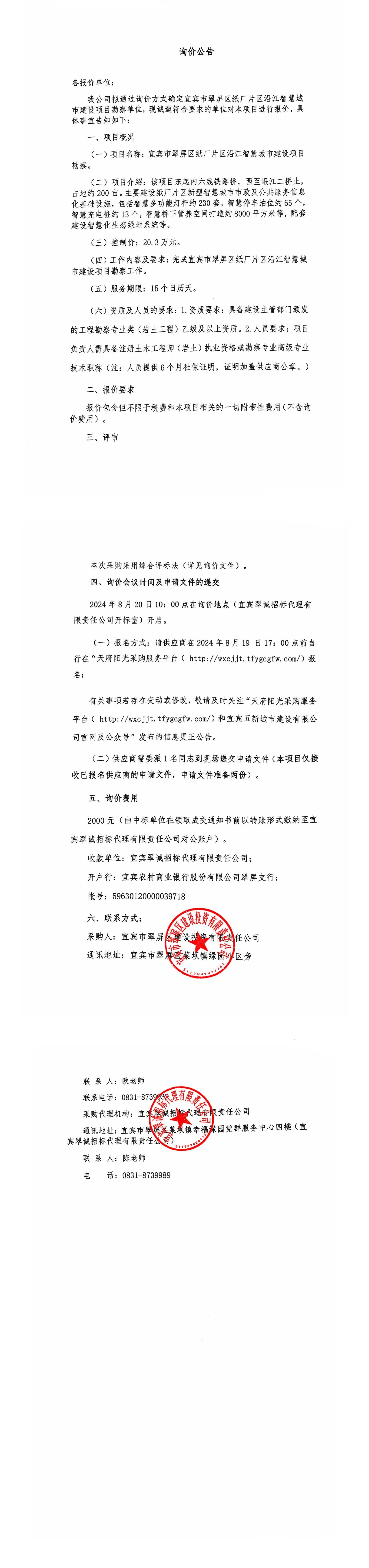 询价公告-_00.jpg