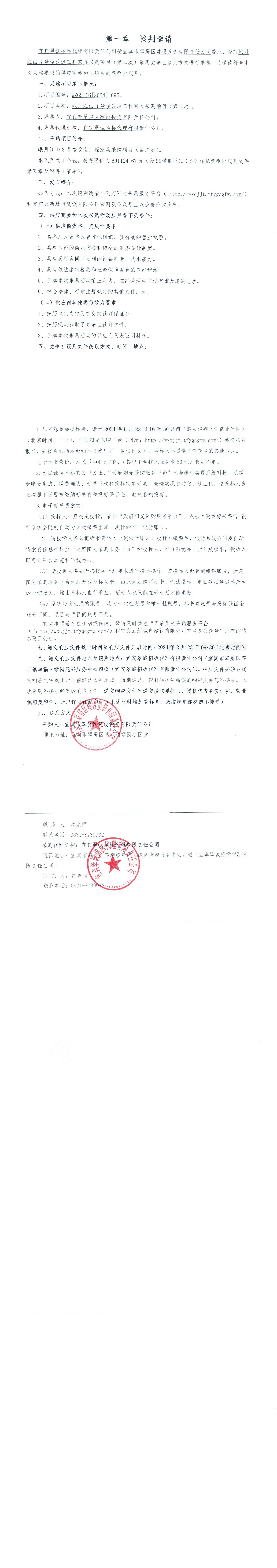 谈判邀请（第二次）（新媒体）_00.jpg