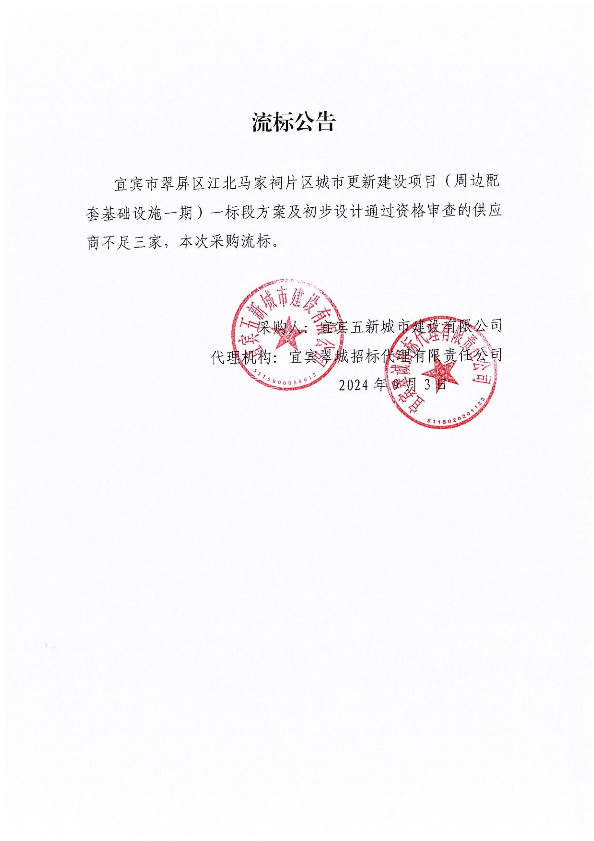 流标公告_00.jpg