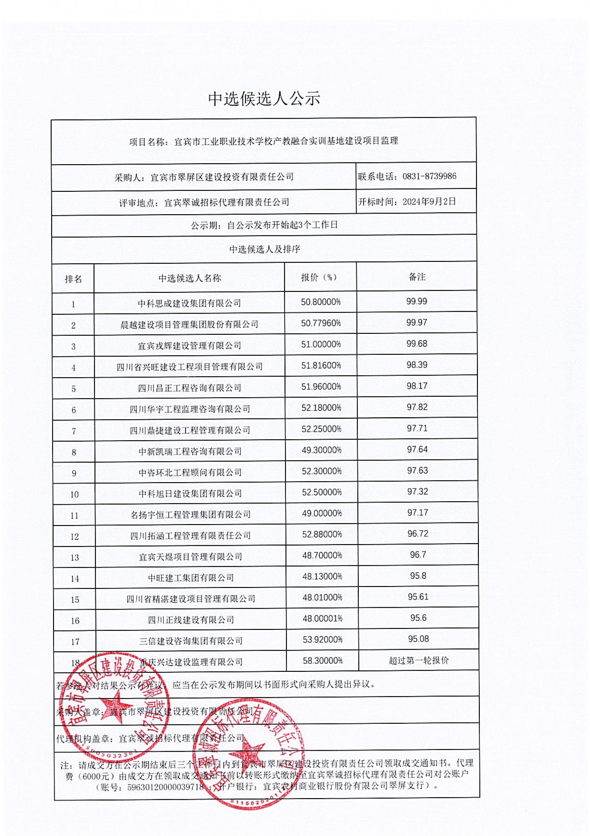 结果公示_00.jpg