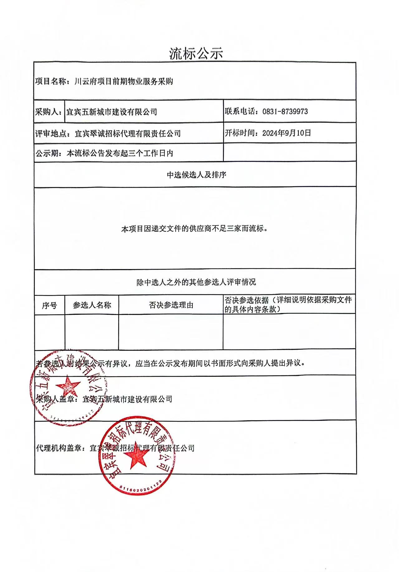 流标公示.jpg