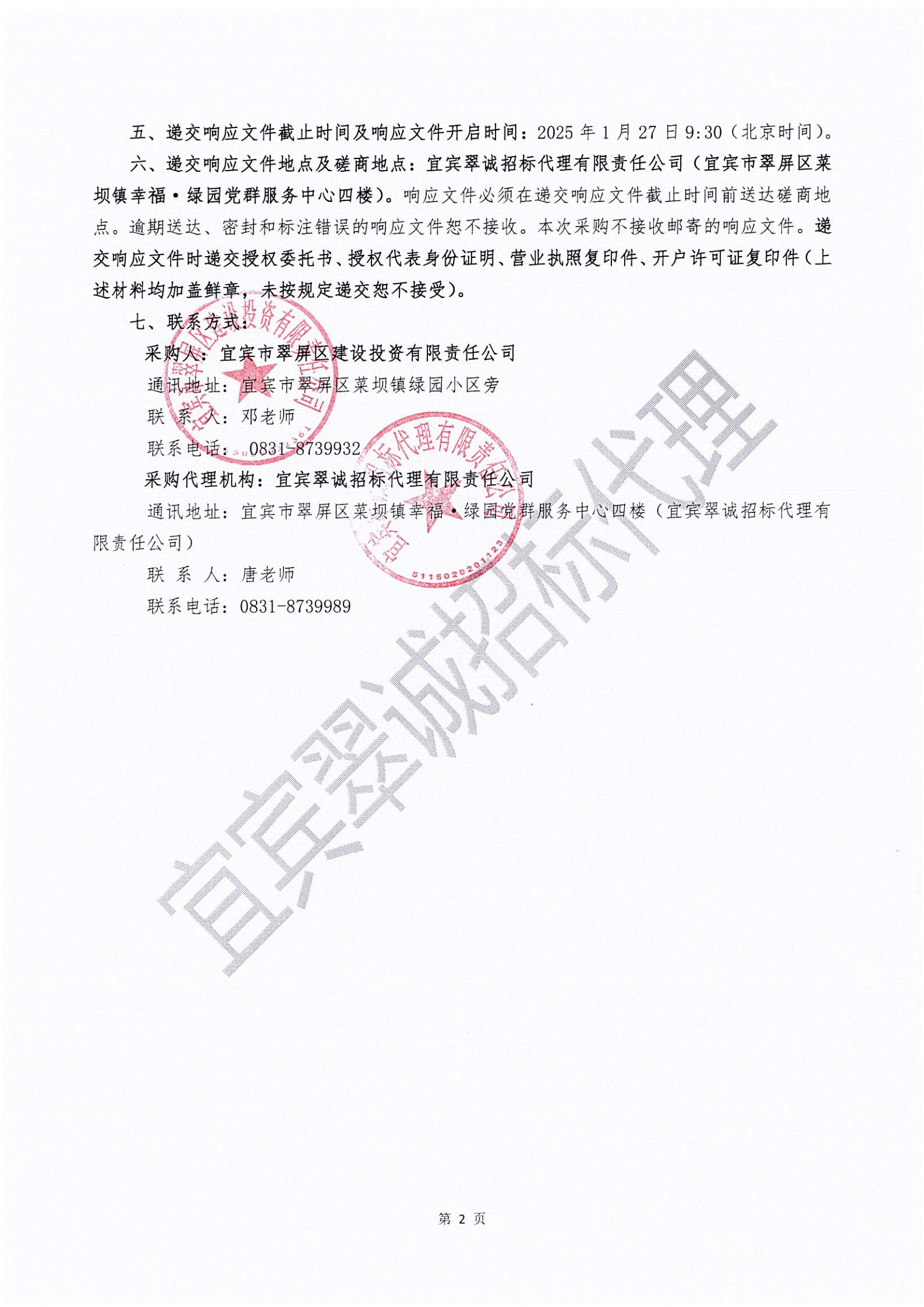岷江新区产业培训中心附属办公楼提升改造项目（一期）办公家具采购磋商邀请_2.jpg