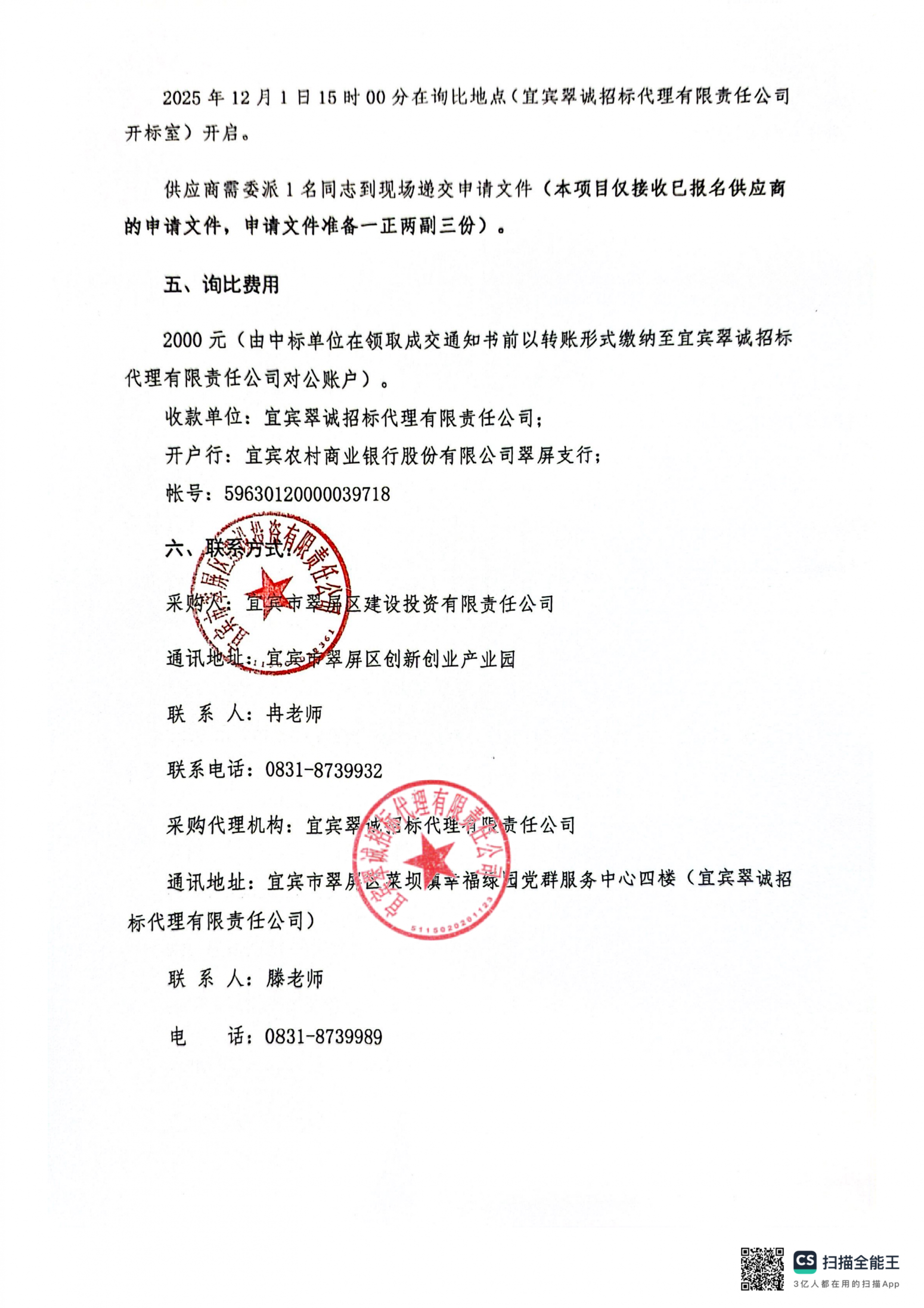 五新-360 四川长江工业园区动力电池产业园及配套基础设施建设项目内窥检测询比公告_03.png