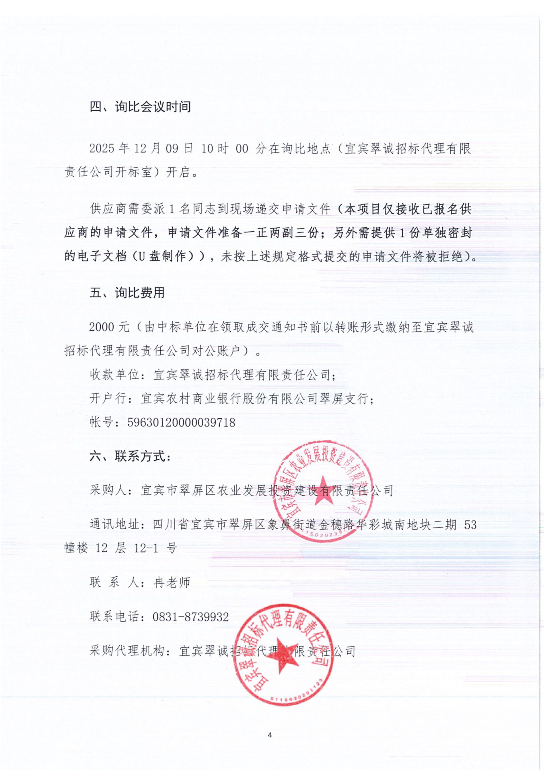 五新-371 G85银昆高速内宜段金秋湖服务区综合体改建项目行洪论证与河势稳定评价报告编制询比公告_03.png