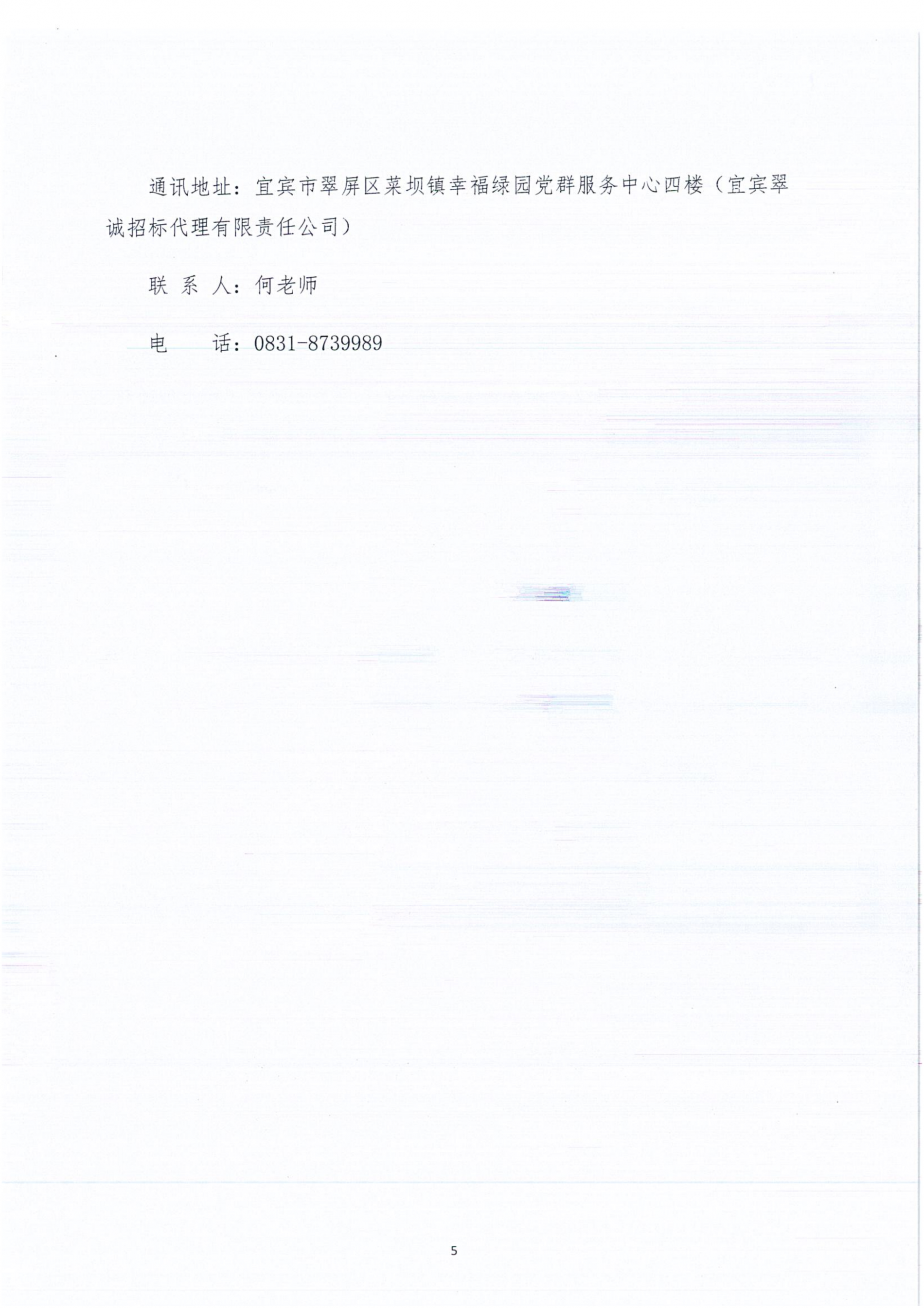 五新-371 G85银昆高速内宜段金秋湖服务区综合体改建项目行洪论证与河势稳定评价报告编制询比公告_04.png