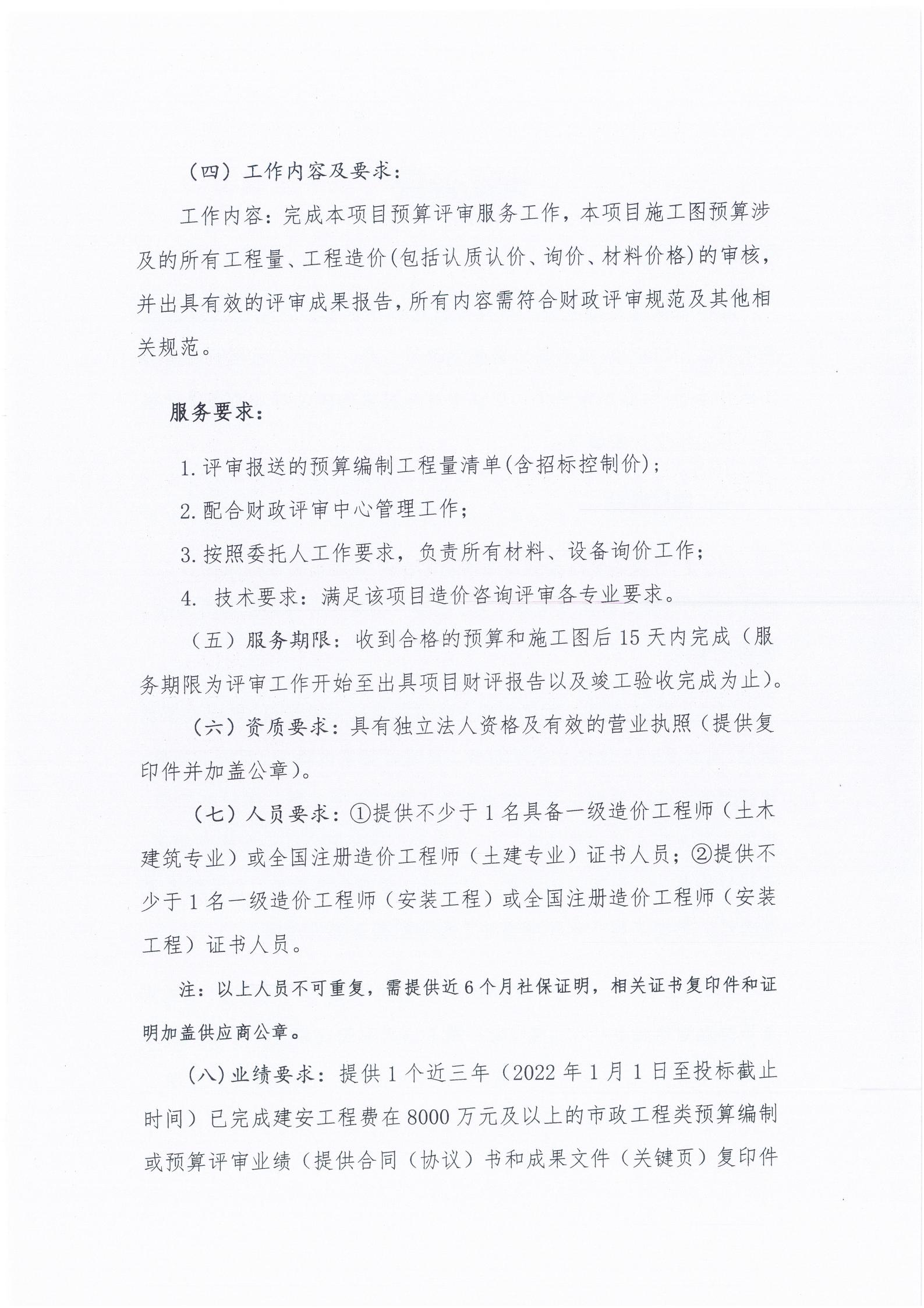 五新-390 宜宾市翠屏区起步广场老旧街区改造项目二、四标段(规划横二路拓宽改造工程、起步广场至旧州塔沿江提升改造)预算评审询比公告_02.jpg