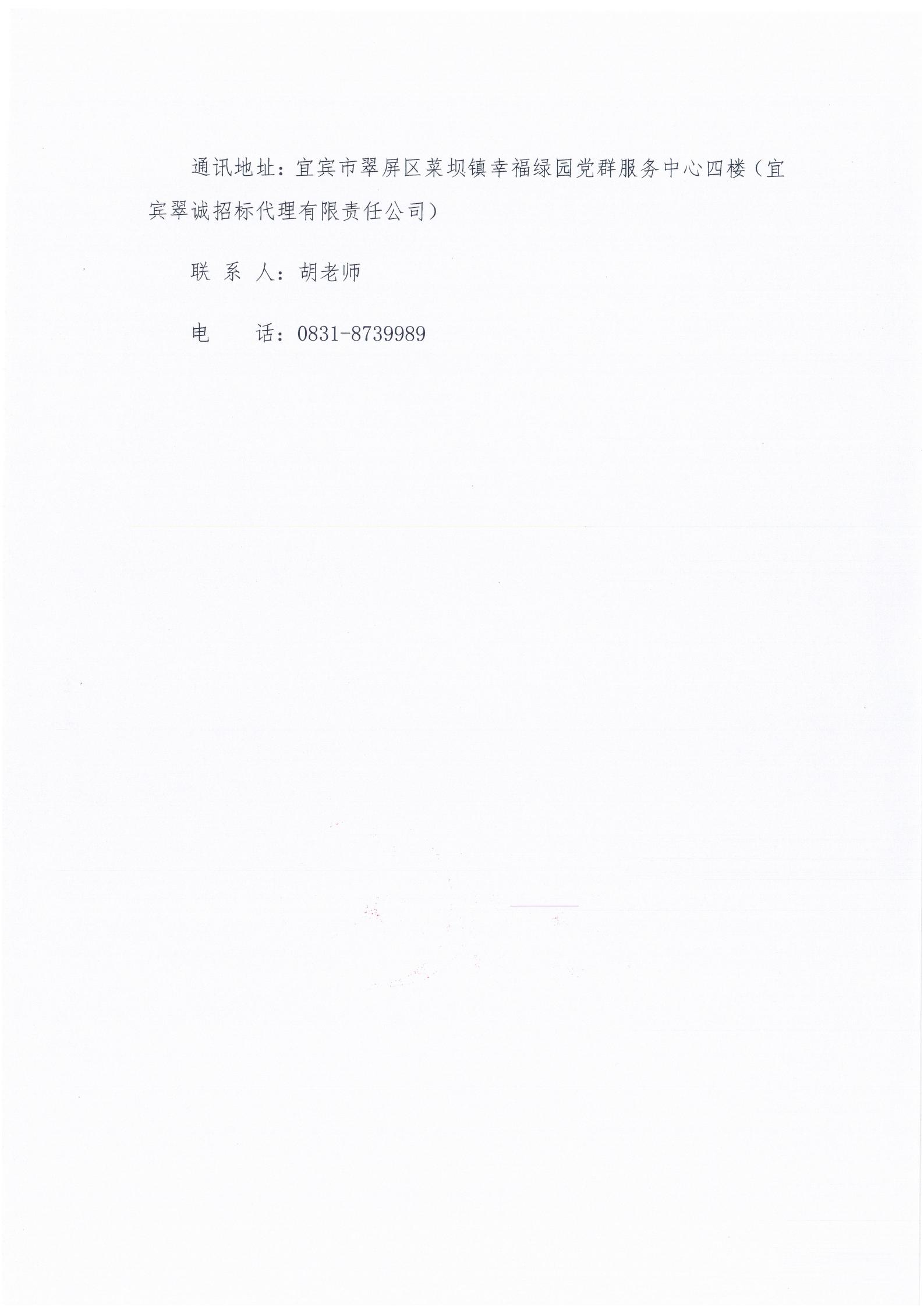 五新-390 宜宾市翠屏区起步广场老旧街区改造项目二、四标段(规划横二路拓宽改造工程、起步广场至旧州塔沿江提升改造)预算评审询比公告_05.jpg