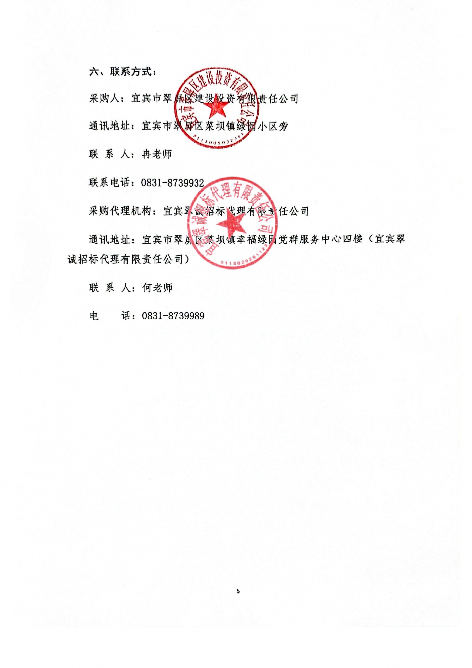 五新-404 翠屏区D-03-04-01地块(万鑫大厦)建设项目结算审核询比公告_04.jpg