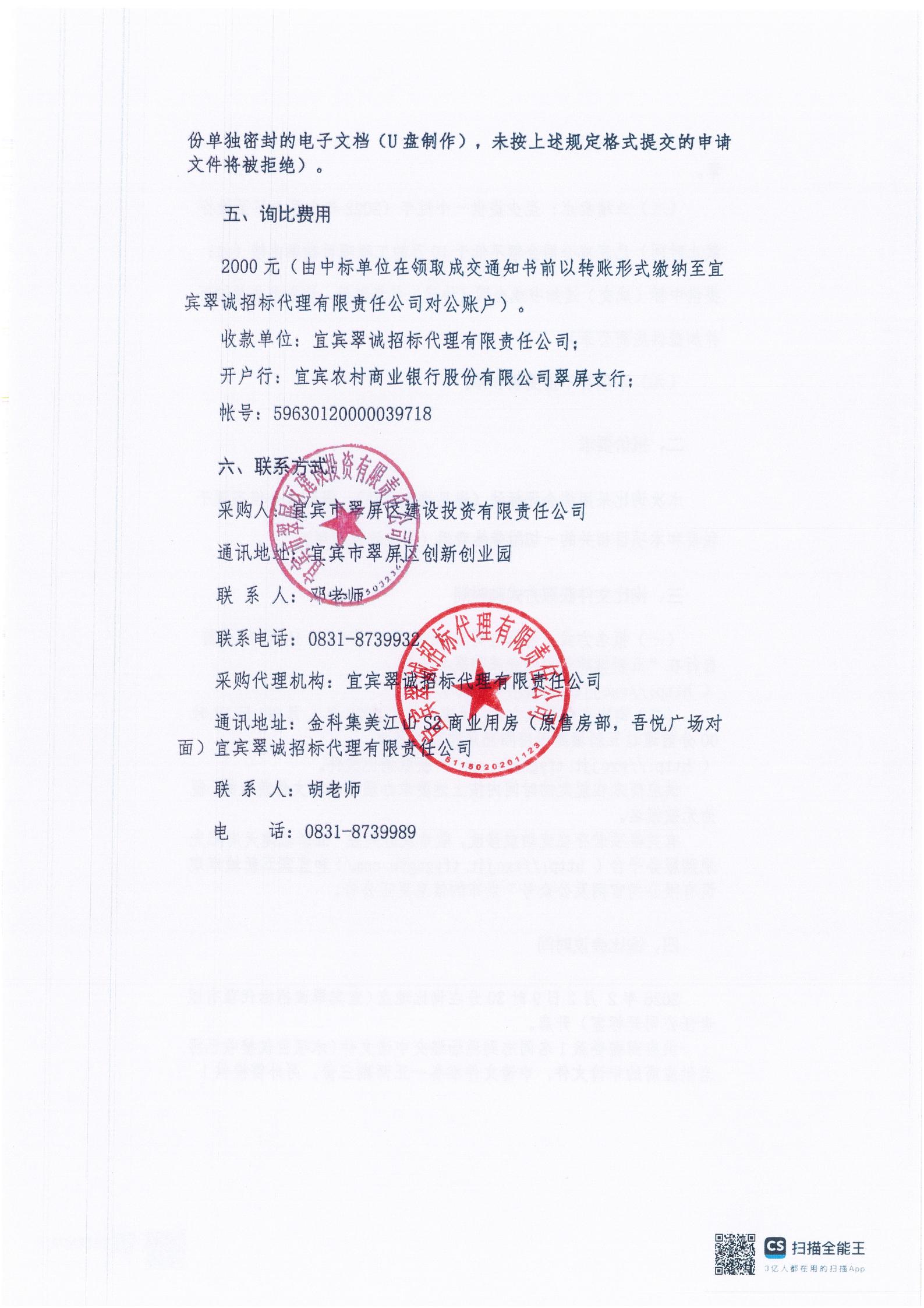 五新-16 宜宾市翠屏区李庄镇区域养老服务中心建设项目勘察询比公告_03.jpg