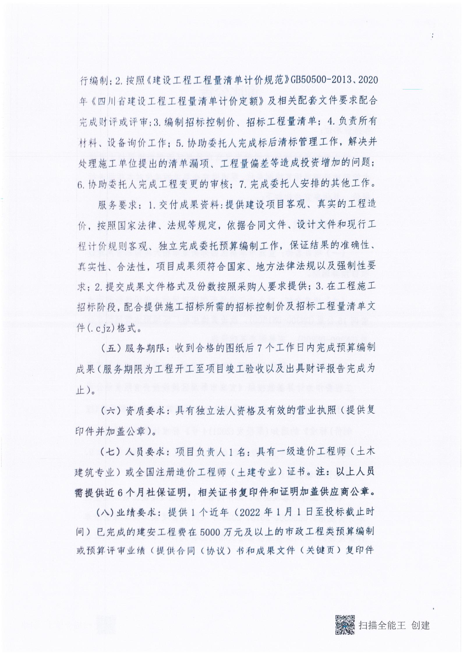 五新-19 宜宾市翠屏区西郊街道翠柏大道排水管网建设项目预算编制询比公告_02.jpg