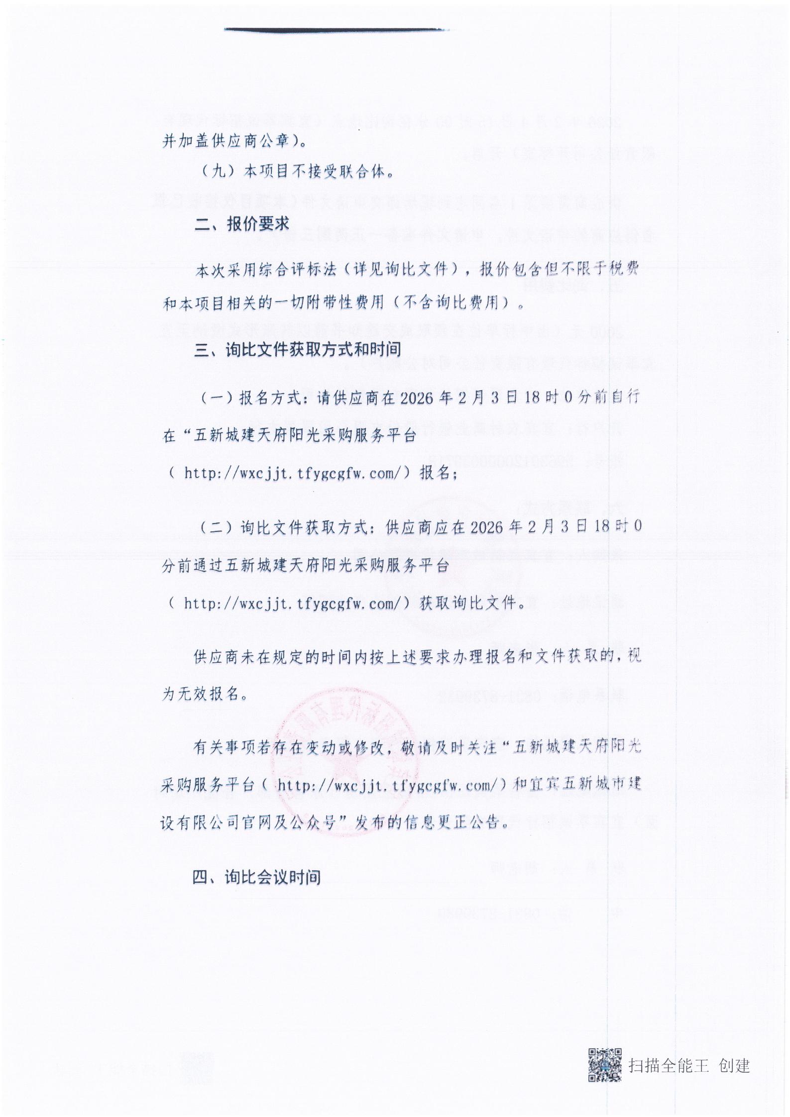 五新-19 宜宾市翠屏区西郊街道翠柏大道排水管网建设项目预算编制询比公告_03.jpg