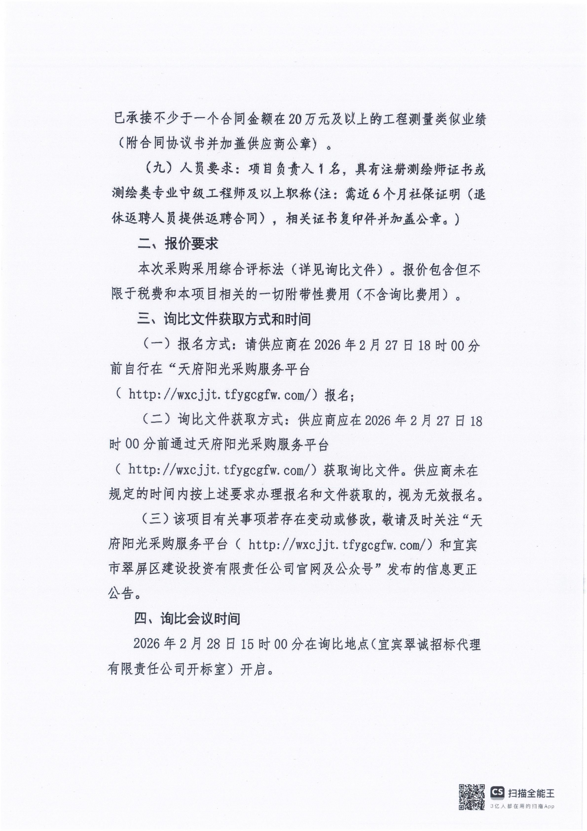 五新-39 宜宾市翠屏区象鼻河(大麦坝至岷江集团段)排涝通道建设项目询比公告_02.jpg