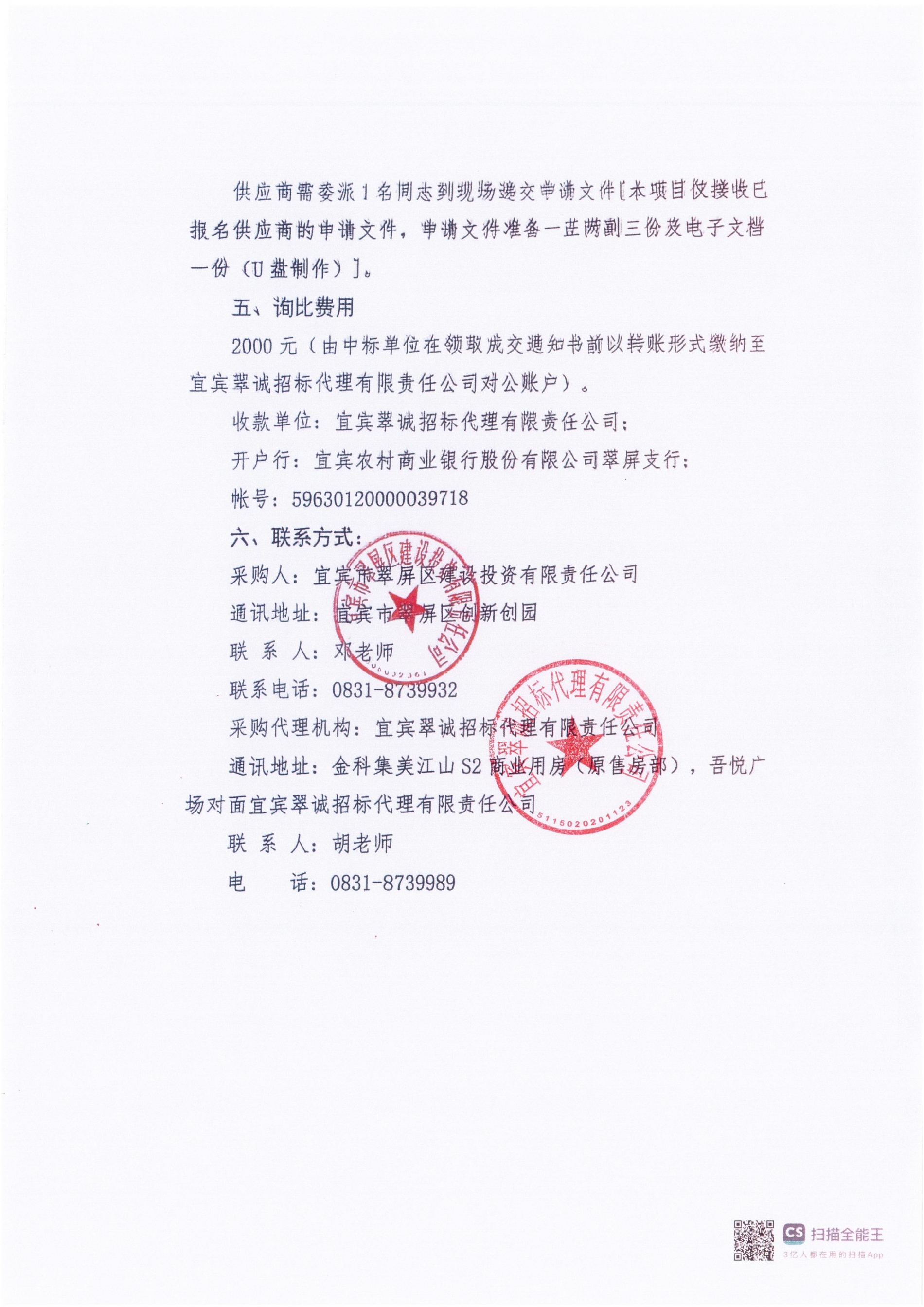 五新-39 宜宾市翠屏区象鼻河(大麦坝至岷江集团段)排涝通道建设项目询比公告_03.jpg