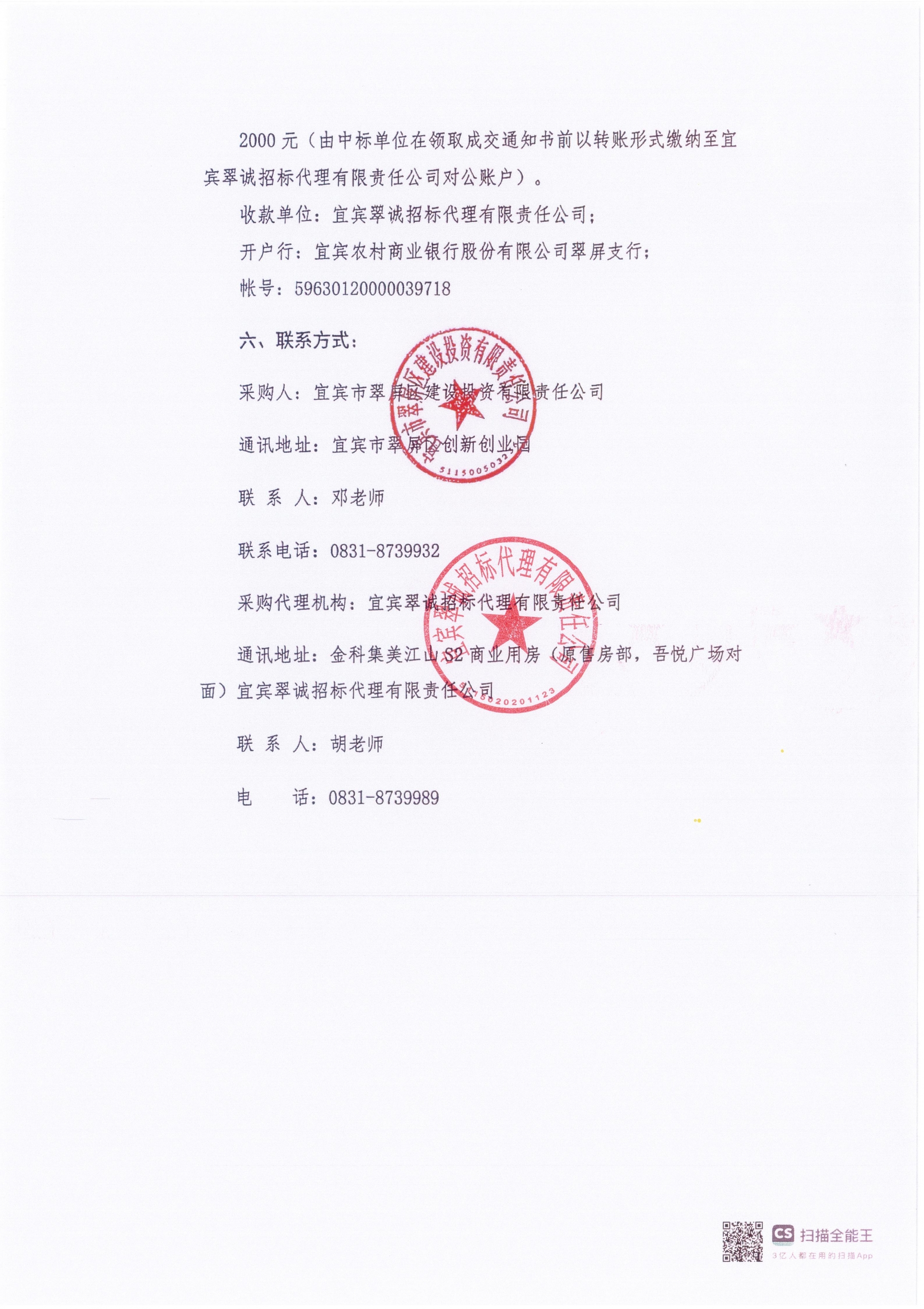 五新-68 翠屏区岷江新区酒都大道三期道路管网工程临时交通设施采购项目询比公告_03.jpg