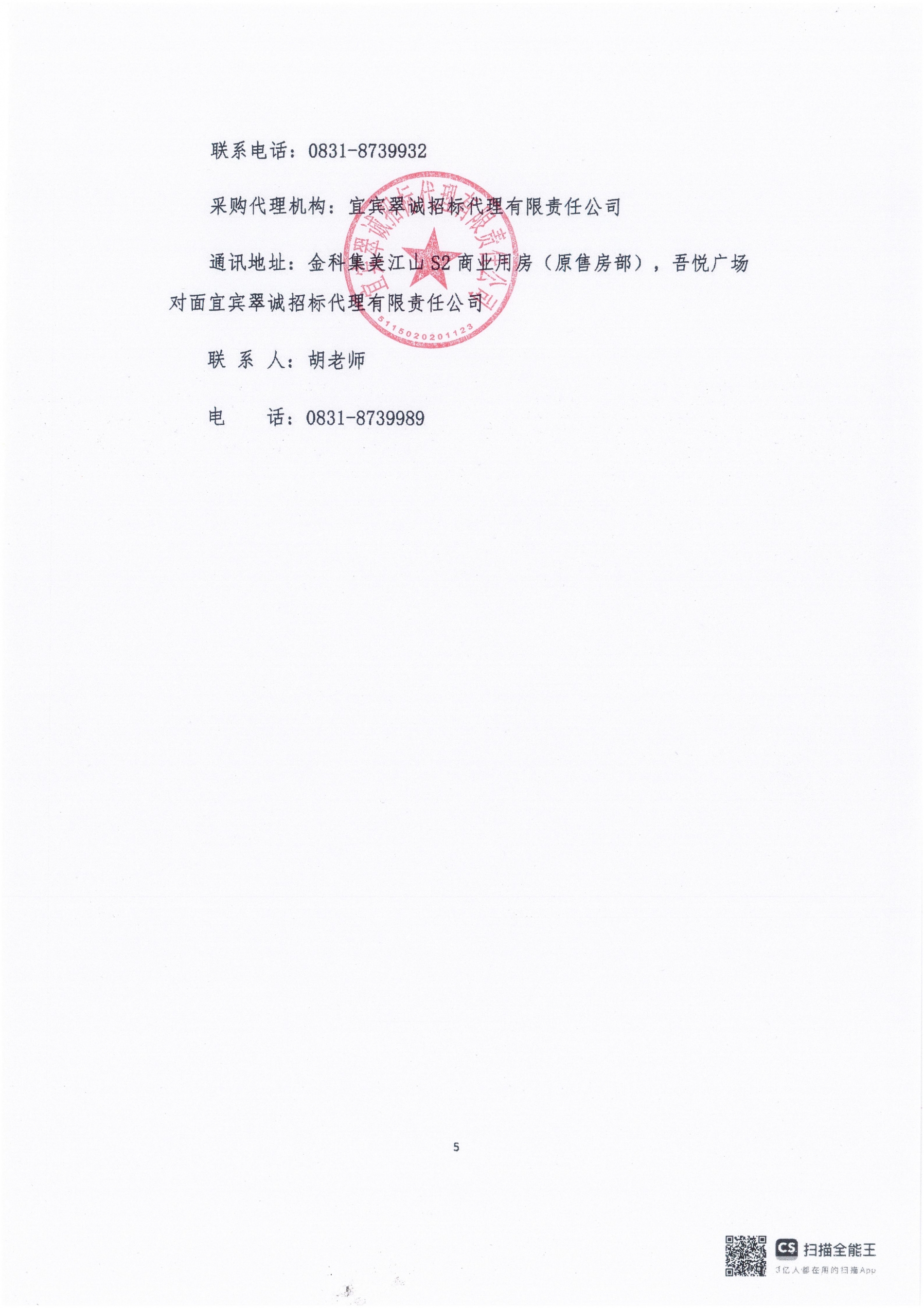 五新-86 宜宾市菜坝城乡骨干冷链物流产业园建设项目-供水工程地质灾害勘察设计询比公告_04.jpg