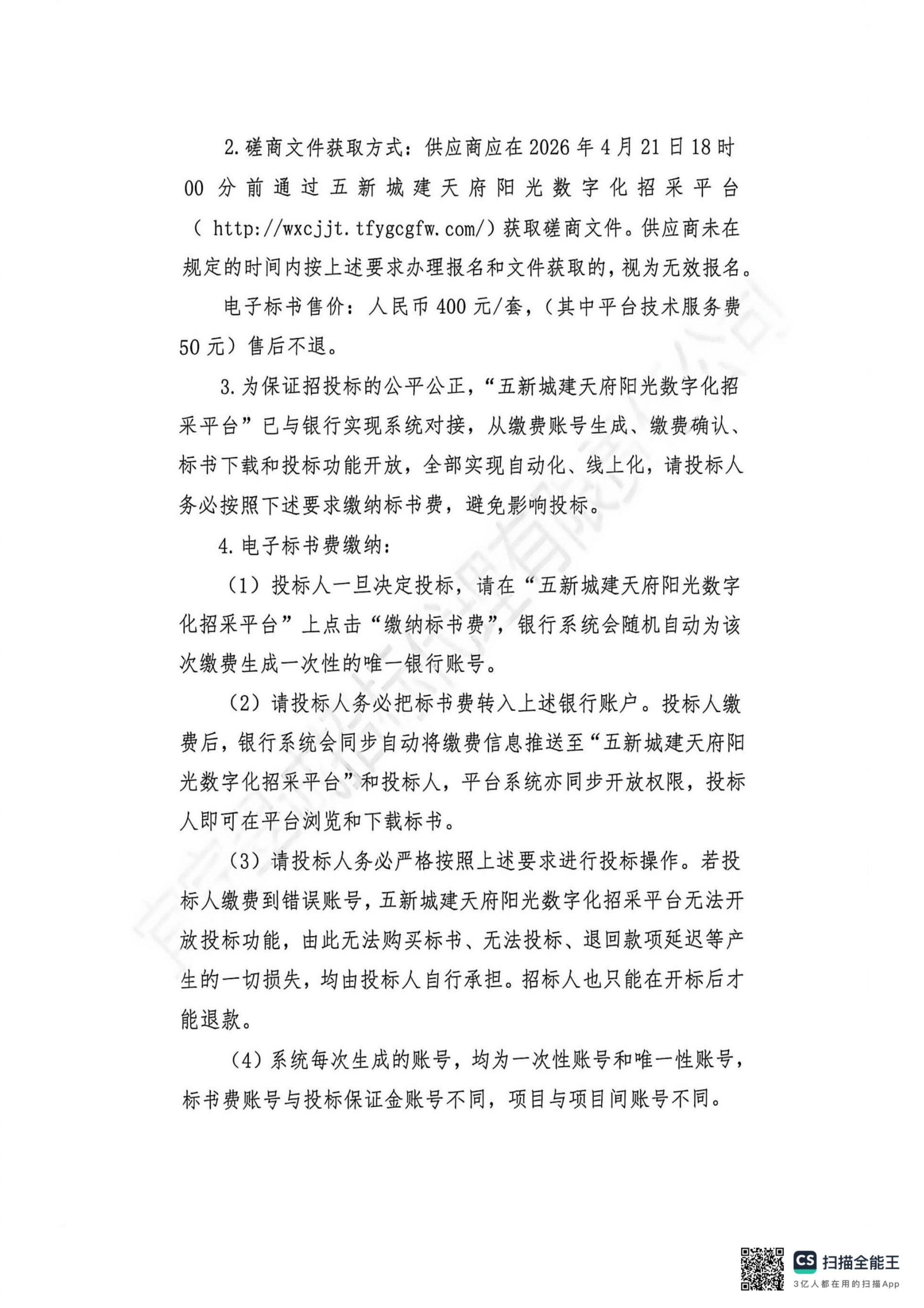 五新-96 宜宾市翠屏区禁毒教育基地租赁项目设施设备(一批次)磋商邀请_03.jpg