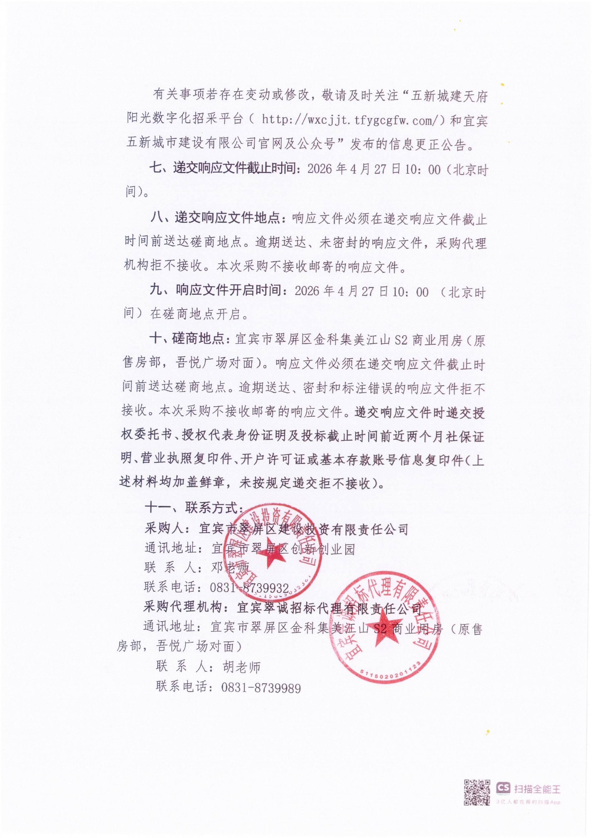 五新-96 宜宾市翠屏区禁毒教育基地租赁项目设施设备(一批次)磋商邀请_04.jpg
